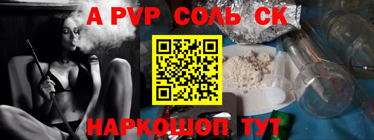 Alpha-PVP Соль  Альфа ПВП кристаллы  Alfa_PVP  Вход с VPN  Черногорск  А ПВП Соль 