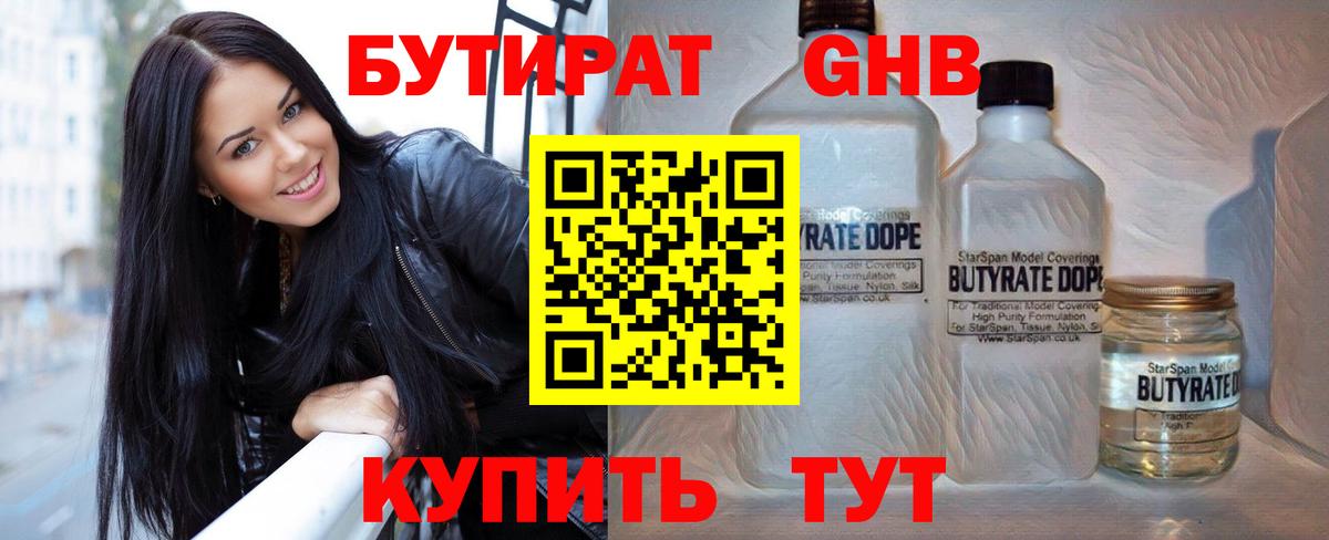 Черногорск  Бутират GHB  Вход с VPN 