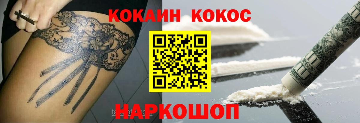 КОКАИН Колумбийский Черногорск