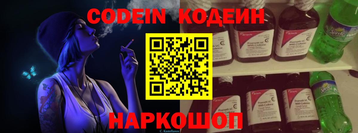 Черногорск  как найти наркотики  Кодеиновый сироп Lean напиток Lean (лин)  Вход с VPN  Кодеин напиток Lean (лин) 