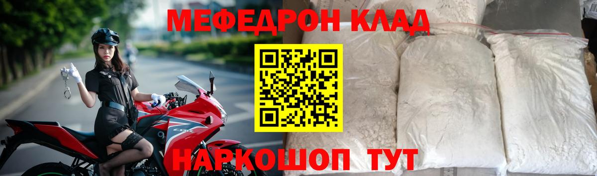 Мефедрон кристаллы Черногорск