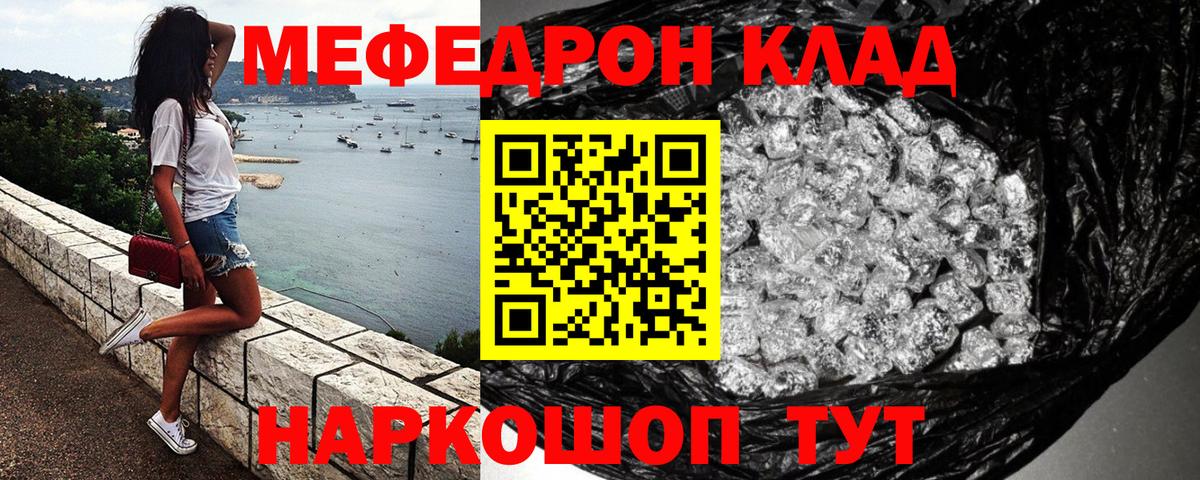 МЕФ кристаллы  МЯУ-МЯУ  Черногорск  Вход с VPN 
