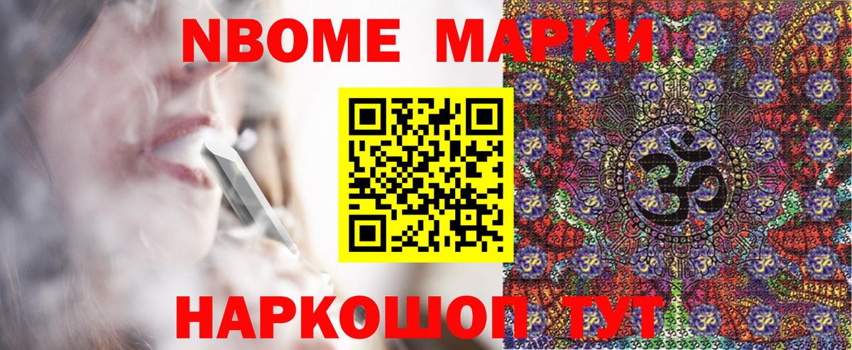 Марки 25I-NBOMe 1,8мг Черногорск