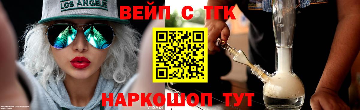 ТГК жижа  Вход с VPN  ТГК жижа  Черногорск 